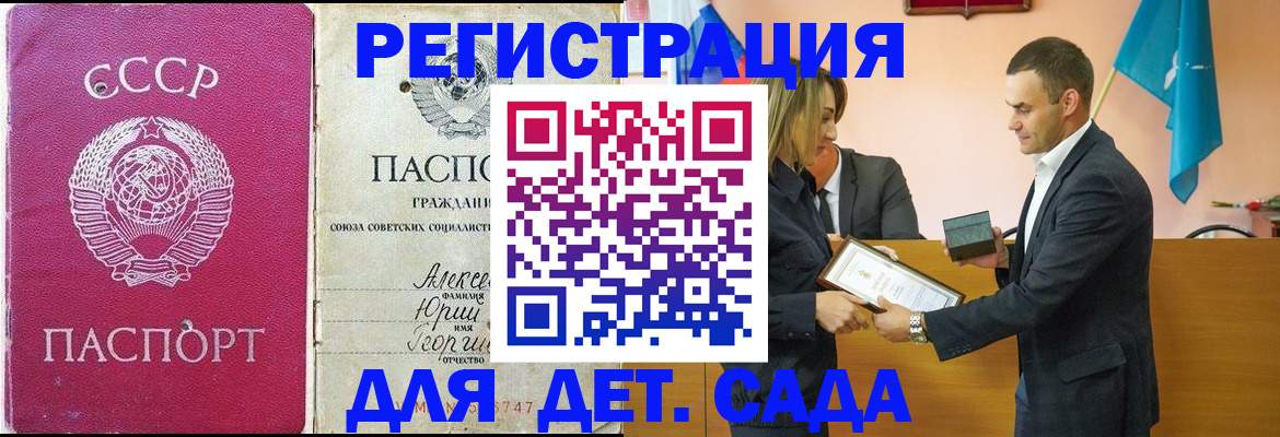 прописка ребенка в Мурино