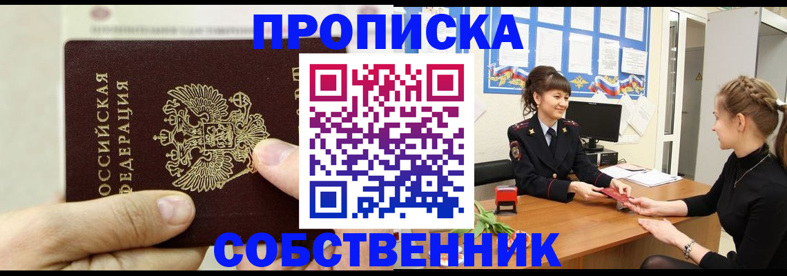 прописка законно в Мурино