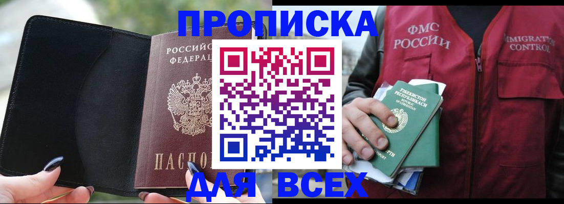 прописка штамп в Мурино